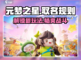 元梦之星-ID取名大揭秘💥游戏名+符号全攻略！🎮