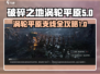 破碎之地涡轮平原支线任务大揭秘💥游戏党必看！🎮