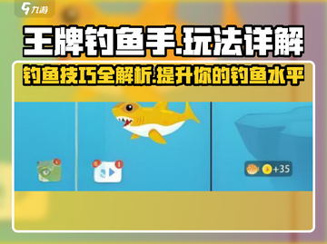 王牌钓鱼手🔥超全玩法大揭秘！钓鱼达人必看✨截图1