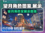 原神望月角色全展示，🔥必看图鉴来了！