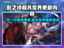 影之诗超凡世界大更新！7.17重磅内容来袭💥