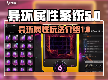 异环属性系统🔥玩转游戏名必备攻略！截图1