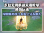 永劫无间天海玩法🔥手游吃鸡必备技巧！