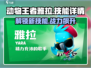 动物王者雅拉🔥技能全解析！带你轻松制霸游戏🎉