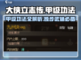 大侠立志传🔥甲级功法全解析！🎉