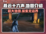 燕云十六声地图大曝光！🔥游戏迷必看🚨