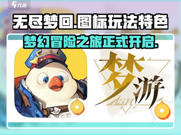无尽梦回🔥图标大揭秘，玩法特色全解析！截图1