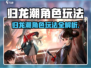 🔥归龙潮角色全解析！必看玩法攻略🎉