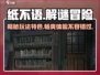 纸不语🔥玩法特色曝光，不玩绝对后悔！🎮