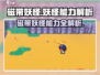 磁带妖怪能力大揭秘！玩转《妖怪手表》必备🔥