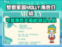 梦想家园MOLLY🔥角色超全介绍来啦！快人一步了解游戏✨