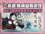 三水潺🔥超 fun 玩法大揭秘！🎮