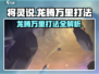 将灵说：龙腾万里打法🔥超简单技巧，速来征服游戏！