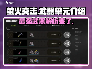 萤火突击武器⚡《和平精英》最强装备揭秘🔥截图1