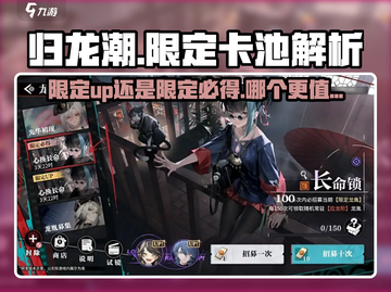 原神⚡归龙潮限定UP与必得差异全解析！截图1
