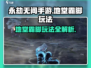 永劫无间手游地堂霸脚🔥超详细玩法攻略来啦！