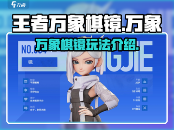 王者万象棋镜🔥超强详细介绍来啦！🎉截图1