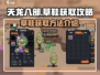 英勇之地🔥草鞋获取全攻略！玩家必看✨