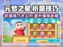 元梦之星✨祈愿技巧大公开，必看攻略来了！