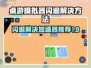 桌游模拟器闪退？用这个加速器⚡瞬间流畅！