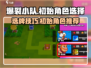爆裂小队🔥初始角色与选牌攻略🎉