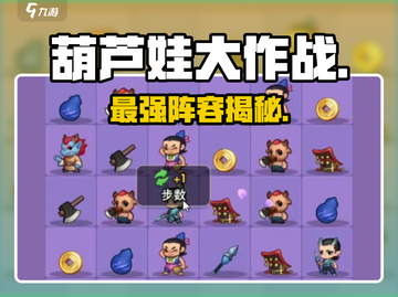 🔥葫芦娃大作战平民神阵💥截图1