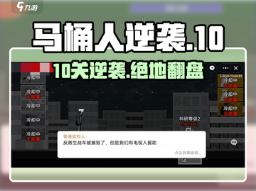 马桶人逆袭🔥第10关神操作通关✨截图1