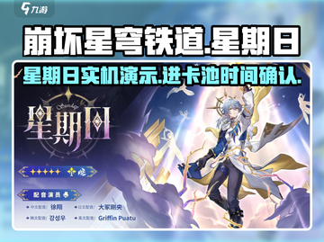 崩坏星穹铁道⚡星期日进卡池时间曝光！💥截图1