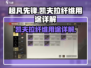超凡先锋💎凯夫拉纤维多重用途大揭秘！