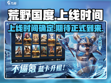 🔥荒野国度上线时间曝光🎉等你来战！截图1