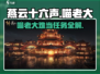 燕云十六声🐱：喵老大难当任务超详细攻略来啦！
