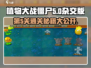 植物大战僵尸杂交版第5关✔通关秘籍💥