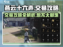 燕云十六声🔥交易攻略来了！快速上手赚取游戏财富👇