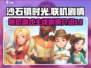 沙石镇时光💥联机主线剧情全揭秘！🔥