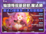 仙境传说新启航🔥魔法师超强攻略来袭！