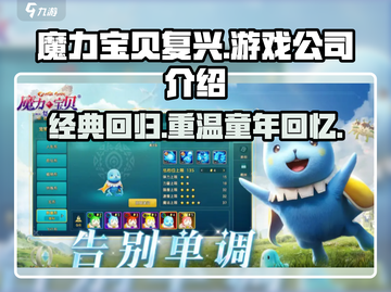 魔力宝贝复兴🔥这款游戏竟出自这家神秘公司！截图1