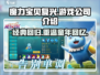 魔力宝贝复兴🔥这款游戏竟出自这家神秘公司！