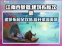 淡墨水云乡建筑布局🔥游戏新手必看！轻松搞定建筑规划🎉