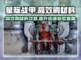 星际战甲手游🔥高效刷材料攻略来啦！💎