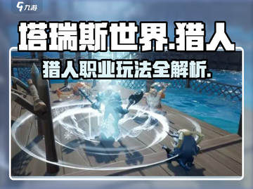 塔瑞斯世界猎人🔥：好玩到停不下来！截图1