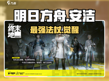 【明日方舟】安洁莉娜神装曝光💥截图1