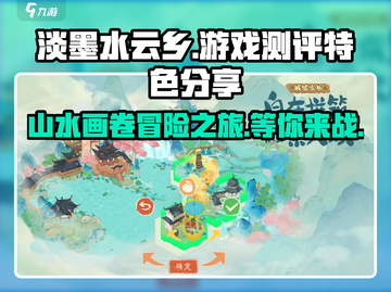 淡墨水云乡🎮：游戏测评与特色大揭秘！🎉截图1