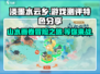 淡墨水云乡🎮：游戏测评与特色大揭秘！🎉