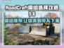 RoadCraft模组推荐｜玩游戏怎能少得了这些🔥