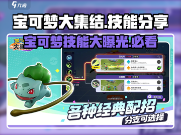 宝可梦大集结🔥技能全解析，必看技巧一手掌握！截图1