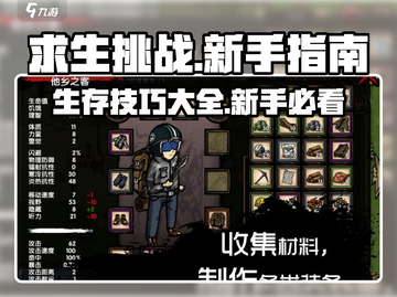 求生挑战🔥新手必看！生存秘籍助你称霸游戏🎉截图1