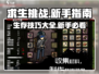 求生挑战🔥新手必看！生存秘籍助你称霸游戏🎉