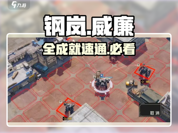 💥钢岚威廉秘录全成就攻略！🎮截图1