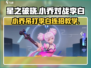 星之破晓：小乔吊打李白连招攻略✨