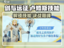 剑与远征🔥卢修斯技能大曝光，助你战无不胜！